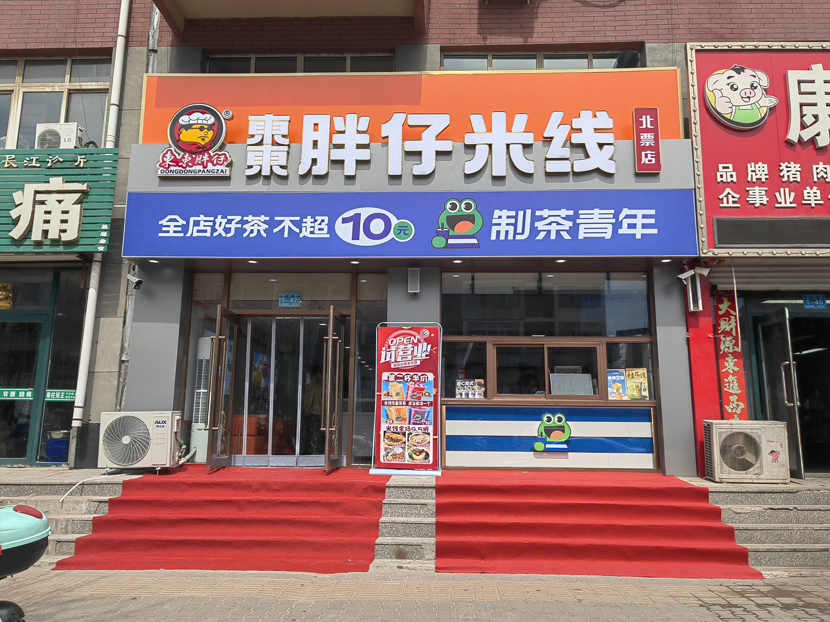 辽宁北票开业