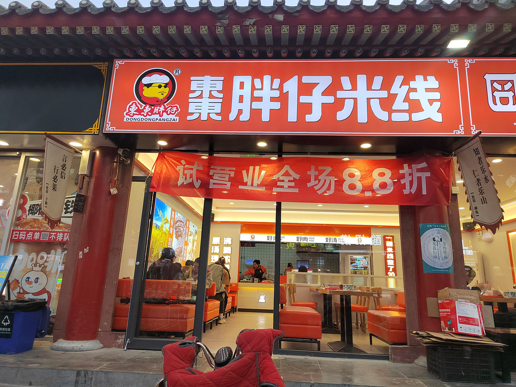 定州崇文街店开业