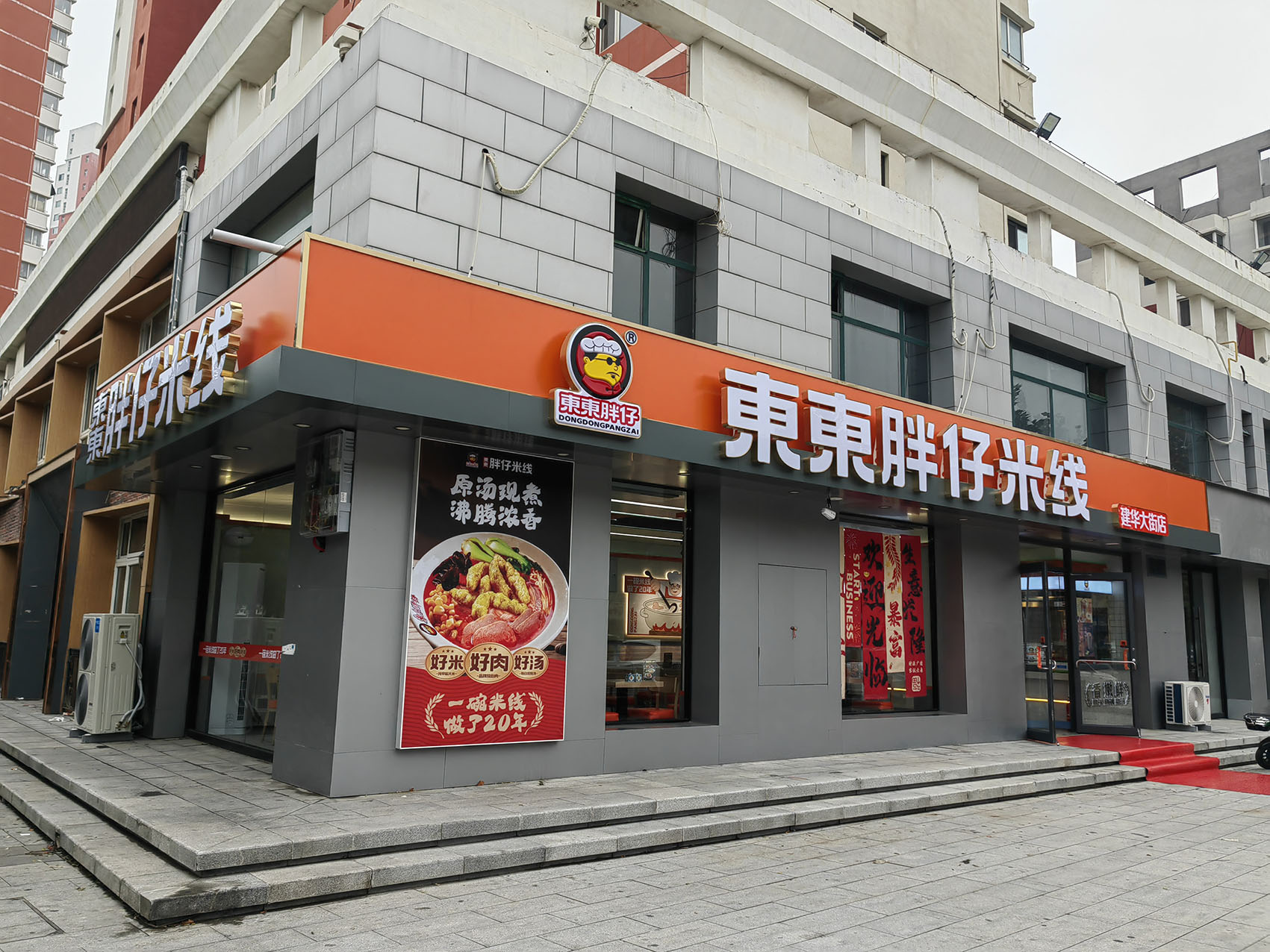 保定建华大街店（原十方店）开业